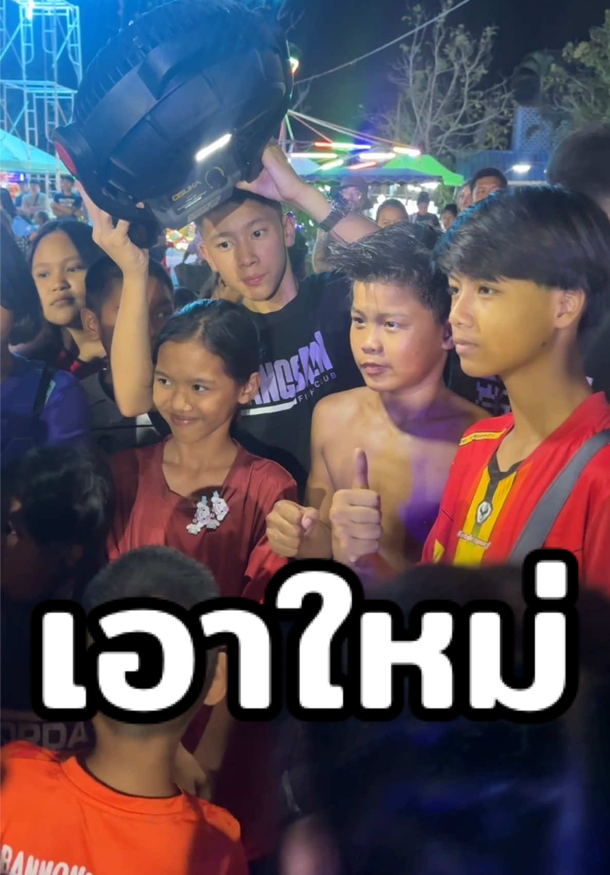 กลับเอาข้อผิดพลาด มาแก้ไข ปีหน้าพบกับ ข้าวหลาม ภาคใหม่ ไฉไลกว่าเดิมแน่นอน สู้ๆนะตู่นตู๊น 💪🏻🙂 @ข้าวหลาม บางเเสนไฟท์คลับ  #มวยวัด #มวยไทย #มวยเด็ก #ครอบครัวบางแสนไฟท์คลับ #บอสเบลล์ที่อยู่บางแสน 
