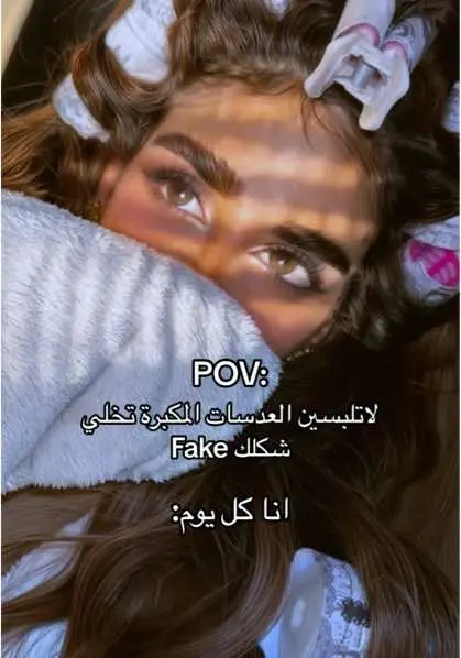 تحبون العدسات المكبرة! ولا تشوفوها Fake 🫢؟  #شيماءالحربي #explore #fyp #glowlense #عدسات_مكبره_للعين #lenses #عدسات_قلو #contactlenses 