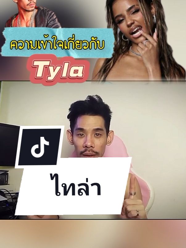 ไทล่า ในวงการ Afrobeats Full EP on YouTube #djzackman #tyla #afrobeats #ดราม่า #เพลงสากล 