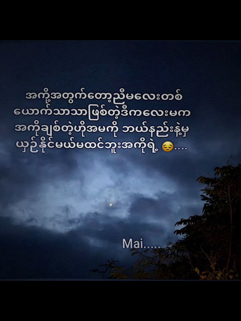 အကိုကအဲအမကိုချစ်တာနဲ့တင်ညီမရှုံးပါပီကျန်တာတွေဆိုပြော‌မနေတော့ပါဘူး#fyp ##feeling #အကို #maieprillwin #foryou #tiktok @tiktok creators 