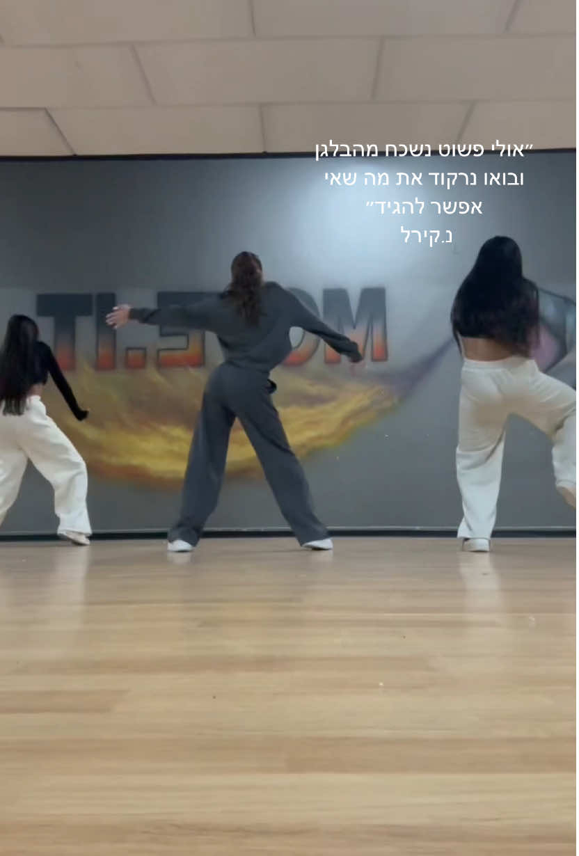 @Noa Kirel#אוליפשוטנרקודאתמהשאיאפשרלהגיד#dance #allmyworld #noakirel #tiktok #foryou #lovedanceing #Home #studio #dancestudio 