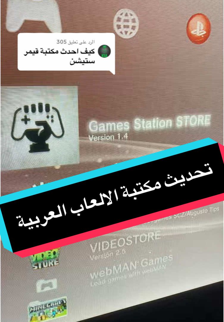 الرد على @305  طريقة تحديث مكتبة الالعاب العربية سوني 3 المعدل #sony #gaming #playstation #game #games 