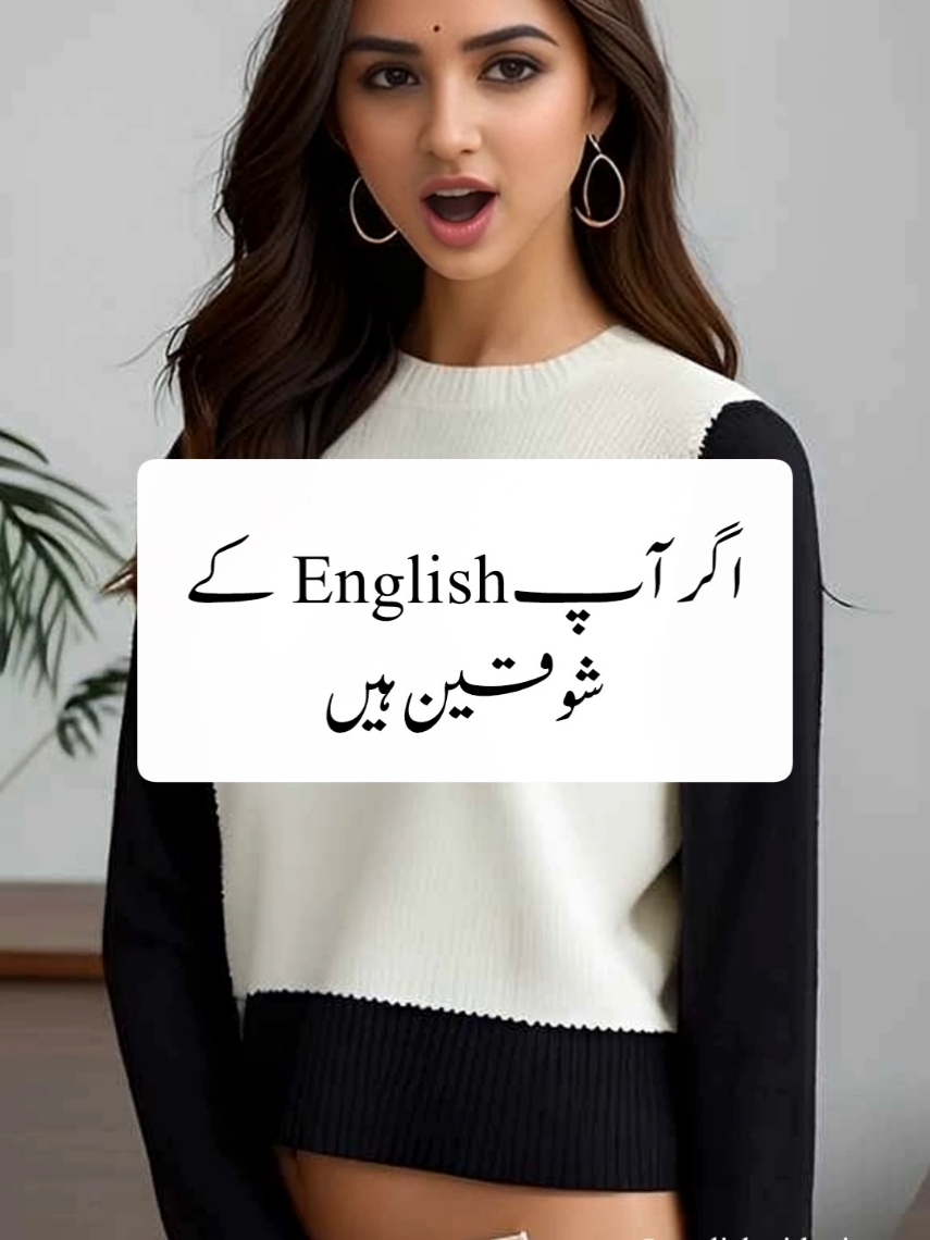 urdu to English sentences #TranslationLearning #EnglishToUrdu #LanguageSkills #UrduTranslation #LearningWithFun #EasyUrdu #UrduSentences #BilingualLearning #UrduEducation #DailyEnglish #EnglishUrduGuide #SimpleTranslation #QuickLearning #LanguagePractice #LearnEnglishInUrdu #EasyTranslation #UrduTutorial #UrduLearningJourney #WordsToSentences #UrduHelp #englishwithwiqar 