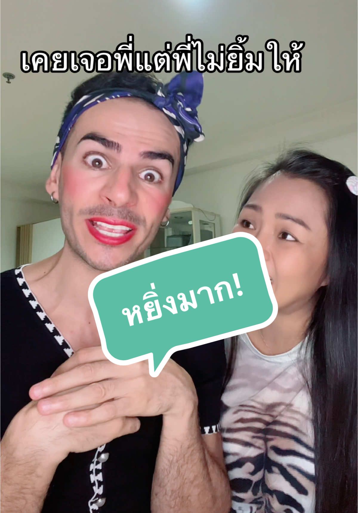 รอบหน้าเอาใหม่น้ะ! ยิ้มมายิ้มหวานกลับรัวๆเลย😃🥰🤣#สมหญิง #สมหญิงพาม่วน #คู่รักสายฮา #ตลก 