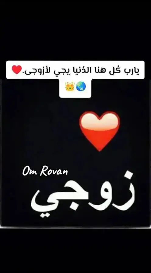 يارب اجمعنى بزوجى قريبا يا رب 🤲♥️♥️✈️