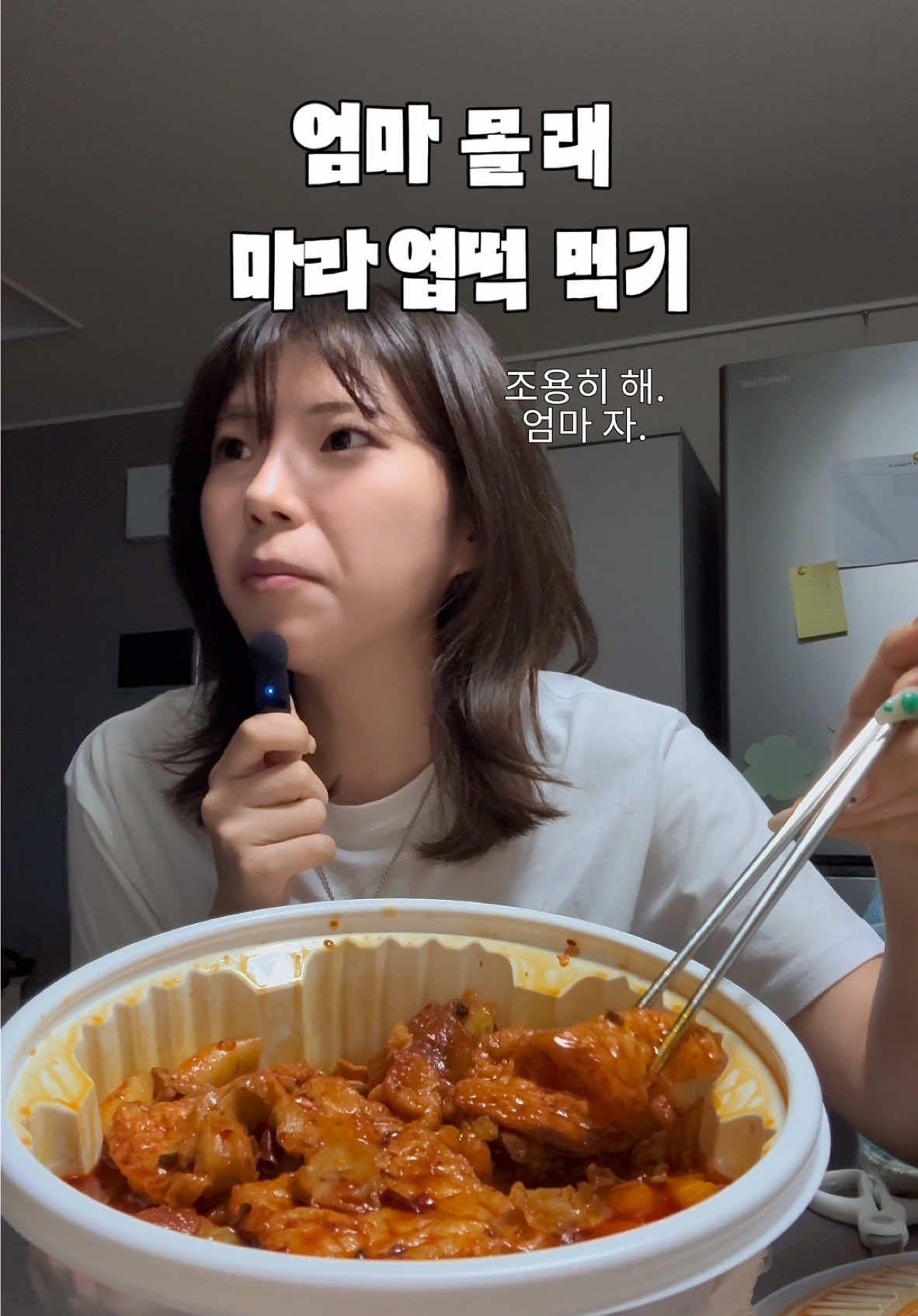 엄마 몰래 동생이랑 떡볶이 먹기...😇😵