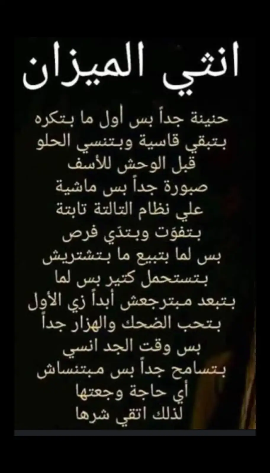 #برج_الميزان #ابراج #فلك 