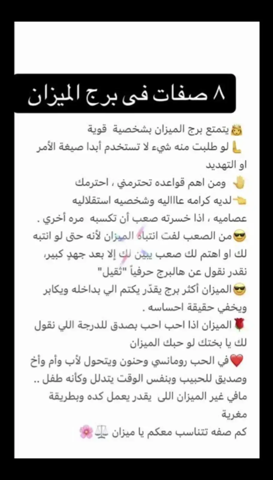 #برج_الميزان #ابراج #فلك 