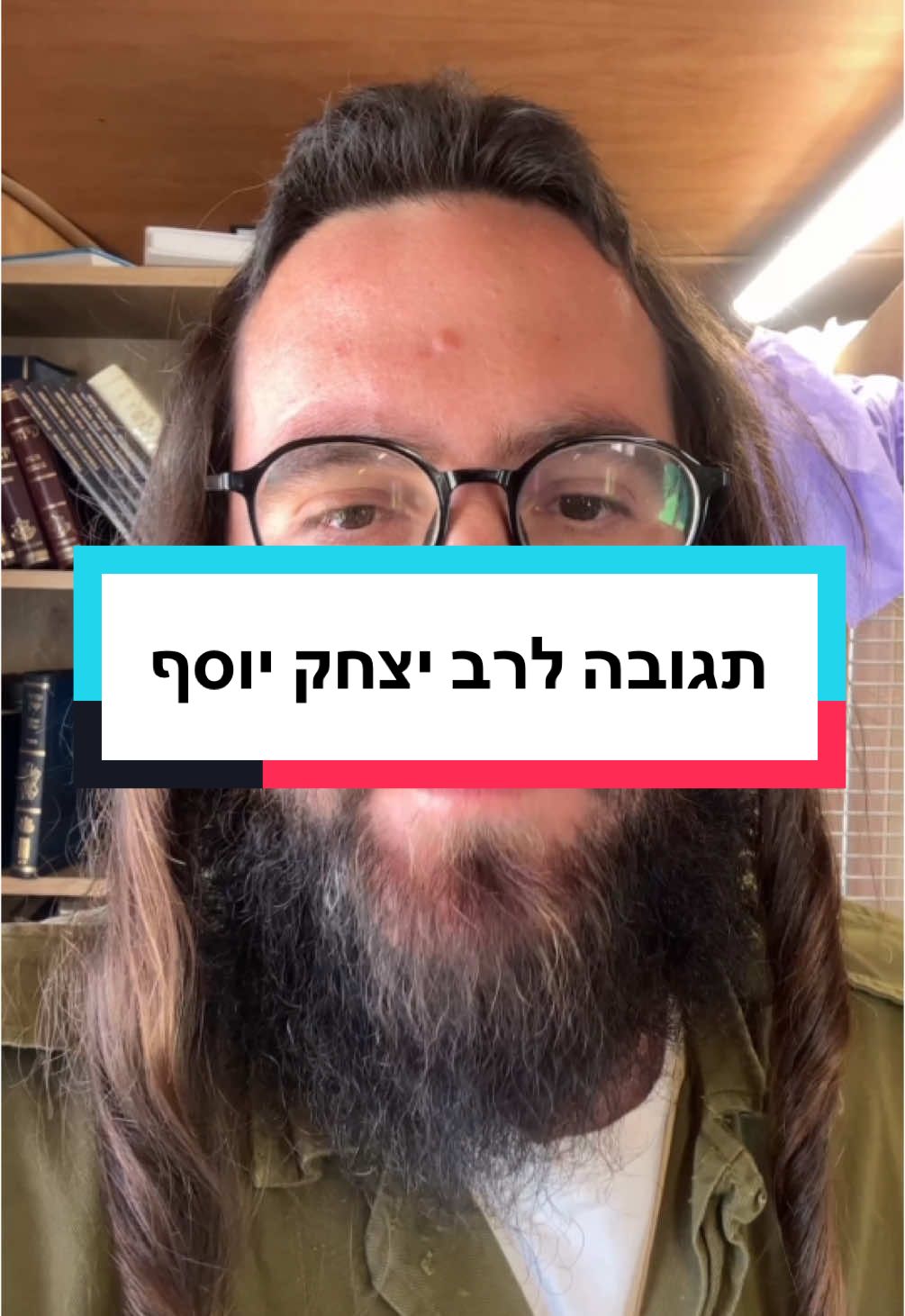 מכתב פתוח לכבוד הרב יצחק יוסף שליט״א #טיקטקיהדות #גיוס #צבא #חרדים #גיוסחרדים #הרביוסף 