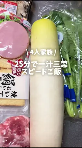 レシピ詳細はこちら💁‍♀️ お疲れ様です。 パパっと約25分で作ったスピード（雑）晩ごはん 献立 ・豚肉と大根とニラの味噌炒め ・レンジで簡単春雨サラダ ・厚揚げのチーズ焼き ・小松菜と舞茸のスープ ◾︎ レンジで簡単春雨サラダ◾︎ 材料 ・春雨⋯80ｇ ・にんじん⋯1/2～1本 ・きゅうり⋯1本 ・ツナ缶⋯1缶 ☆水⋯200cc ☆砂糖⋯大さじ1 ☆醤油、お酢⋯大さじ2 ・白いりごま⋯適量 ・ごま油⋯適量 ①耐熱容器に春雨と千切りにしたにんじん、☆を入れて蓋をして600Wのレンジで5分ほど加熱する。 ②混ぜて粗熱をとったら、きゅうりの千切り、ツナ、白ごま、ごま油を加えて混ぜたら完成 ◼︎ 豚肉と大根とニラの味噌炒め◼︎ 材料 ・豚こま肉 ・ニラ ・大根 ☆味噌 ☆醤油 ☆酒 ☆みりん ☆砂糖 ☆生姜チューブ ☆にんにくチューブ #暮らし#時短レシピ#節約ご飯#作り置き#常備菜 #時短料理 #献立#節約料理#節約ごはん#節約術#冷凍保存#ご飯#時短#ごはん#おうちごはん#レシピ#晩ご飯#夜ご飯#夜ごはん#チーズ#レシピ動画#簡単レシピ