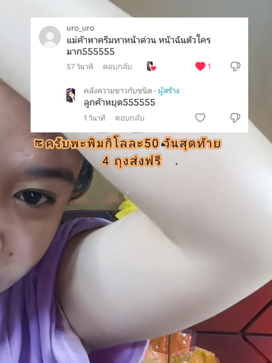 #LIVEhighlights #TikTokLIVE #LIVE ตำนานหน้าฉันตัวใคร🤣🤣🤣🤣#สครับผิวขาว #สครับพพ #สครับกิโลพะพิม #สครับพะพิม 