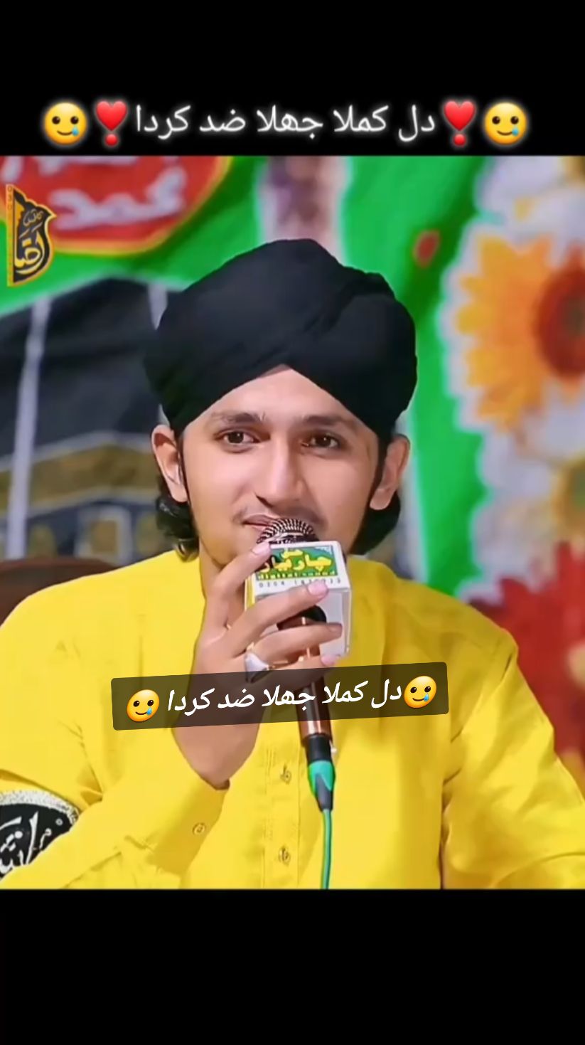 ❣🥲دل کملا جھلا ضد کردا🥲❣ #fyp #naat #madina #trending #viral #islamic_video #foryou #foryou #unfreezemyacount #1millionaudition #standwithkashmir #growmyaccount #madina #foryou  #khalidhusnainkhalid #naat #dil  #sharjeelnaqshbandi #taiba #nabi  #foryoupageviral #foryoupage #viral_video #madina #dil #veiwsproblem #trending #CapCut #fyppppppppppppppppppppppp 