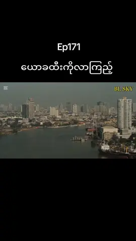 #တင်ပေးလိုက်ပီနော် #fyp #foryou #မြင်ပါများပီးချစ်ကျွမ်းဝင်အောင်လို့🤒🖤 #neverletmegoseries 