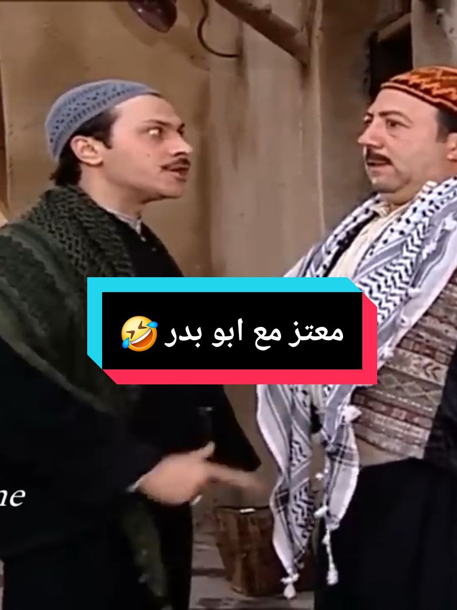 #وائل_شرف 😂🤣  #باب_الحارة 