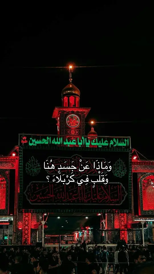 وَإن أغلقت باب زيارتك عَنَّي ، فأنا وَأشواقي بِمَن نَلوذ ؟ #الامام_الحسين_عليه_سلام 