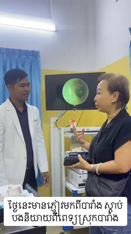 #មន្ទីរពេទ្យបង្អែកពោធិ៍ចិនតុង #Telegram089590007 #ត្រចៀក #ច្រមុះ #បំពង់ក #fyp #vrial 