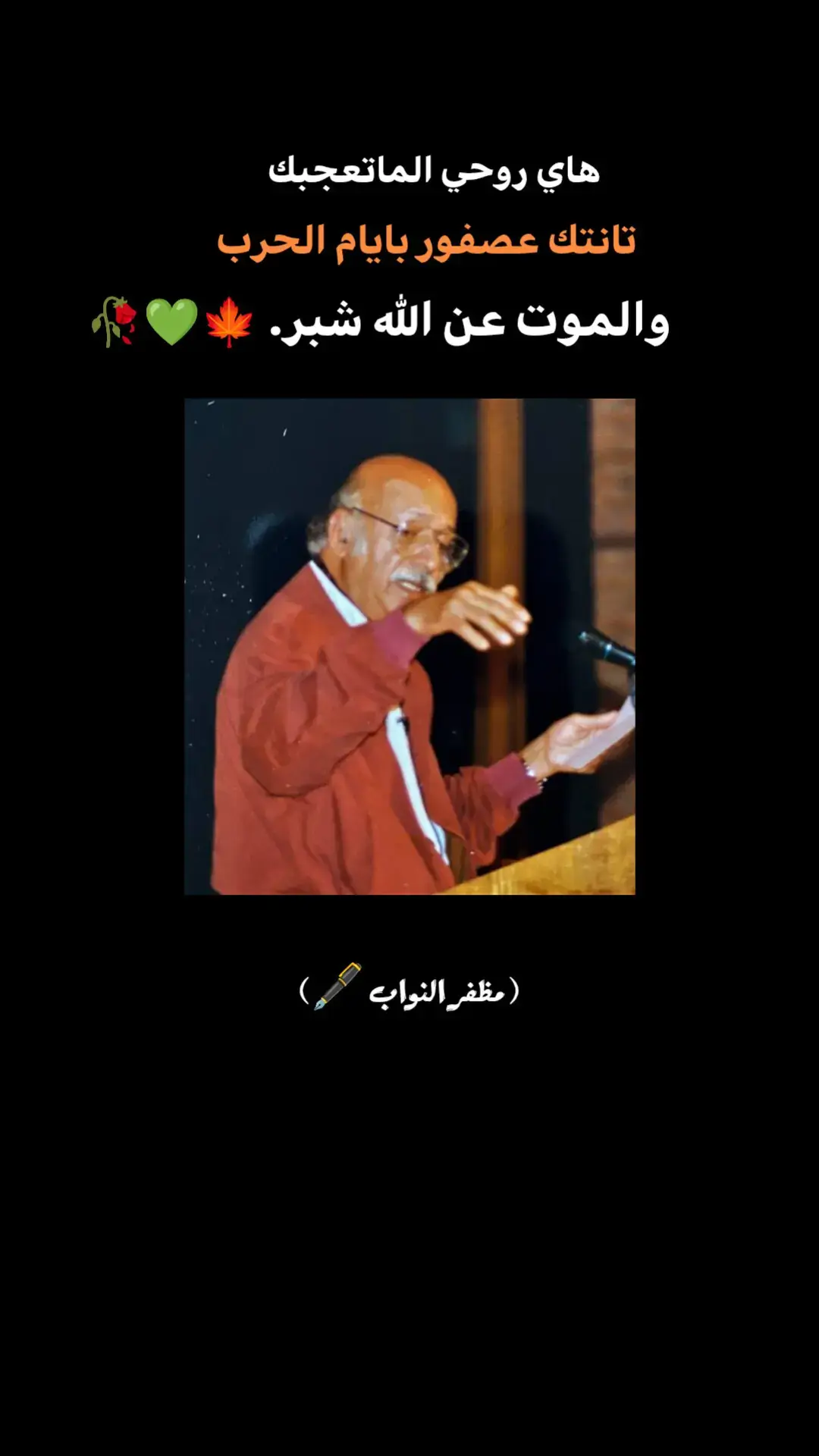 #شعراء_وذواقين_الشعر_الشعبي🎸 #شعر_شعبي #مشاهير_تيك_توك_مشاهير_العرب #مظفر_النواب