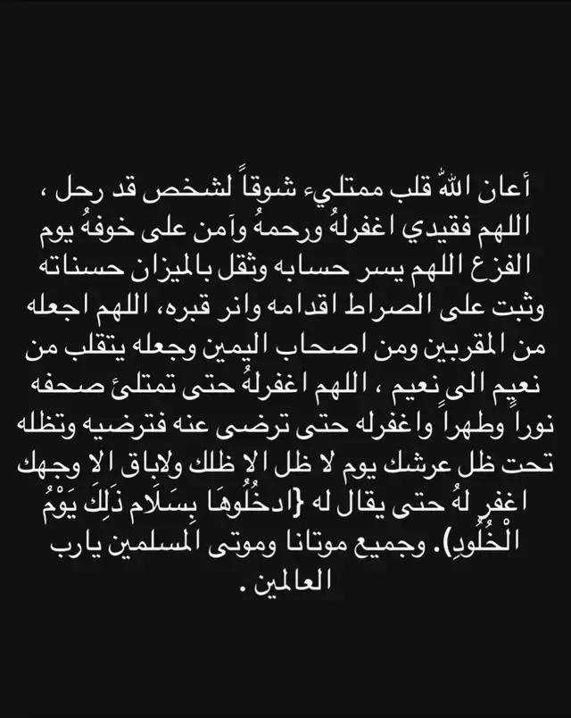 لم يعد شئ له طعم بعد رحيلك ماتت كل الحياة من حولي وبقيت انا اتجرع مرارت فقدك فقيد قلبي رحيلك كسرني كسر لايمكن جبره شوقي لك موت رحمك الله ياقطعه من القلب فارقتني💔💔💔😭