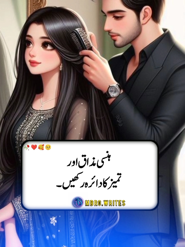 بیوی کو دوست بنانے کے طریقے#❣️🥀❣️ #trendingvideo #unfrzeemyaccount_plz🙏😢 #🕊️🕊️🥺💔🖤😥🥺💔😥🖤🥺💔 #plzzfollow______💫🌺____ #🕊️🕊️🥺💔🖤😥🥺💔😥🖤🥺💔 #tiktokviralvideo 