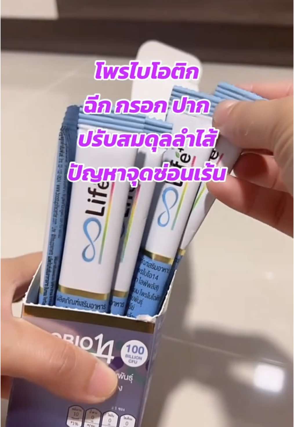 Life Plus ProBio14 โพรไบโอติก 14 สายพันธุ์ ชนิดกรอกปาก 3 กรัม #life #โพรไบโอติก 