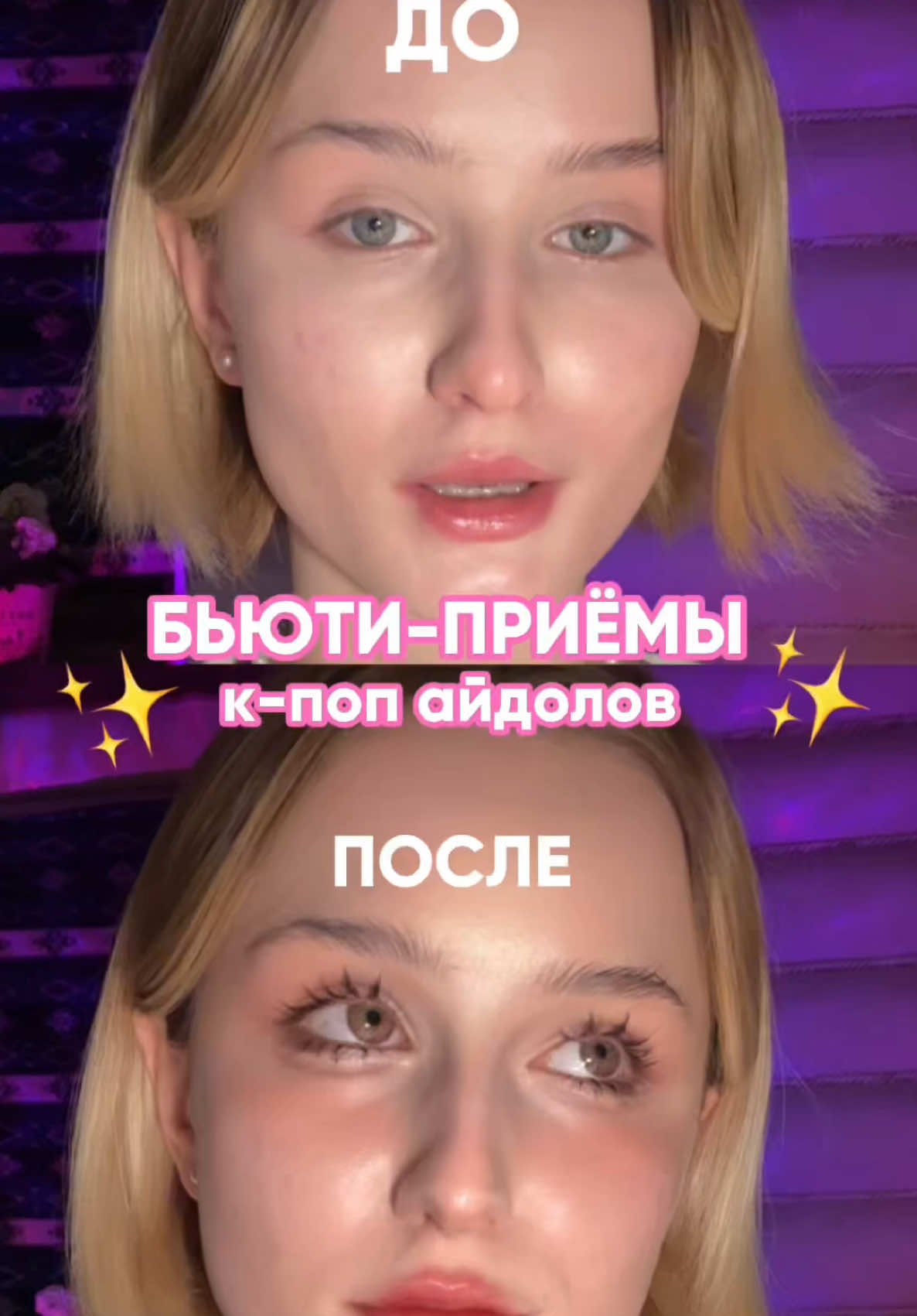 как сделать лицо визуально короче #beauty #makeup #korea #бьютилайфхак #kpop #косметика 