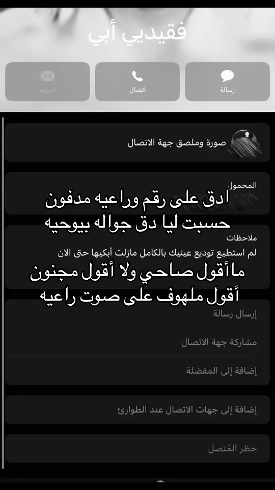 #واغفر_لابي #رحم_الله_ارواحا_لاتعوض #فقيدي_أبي #ابي_الله_يرحمك_ويرحم_موتي_المسلمين #يارب_فوضت_امري_اليك #اللهم_ارحم_ضعفنا_واجبر_كسرنا #الشوق_للميت_يُميت #والدي #صدقة_جارية #يارب_حسن_الخاتمة_قبل_الرحيل #صدقه_جاريه_لوالدي 