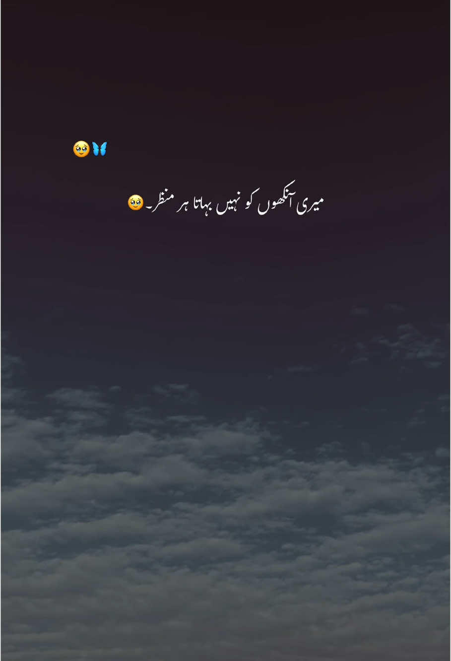 میری آنکھوں کو نہیں بہاتا ہر منظر۔🥹 #foryoupage #foryou #trending #aesthetic #account #poetrystatus #hehe_feroz 