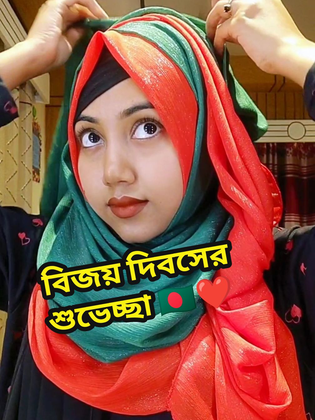 বিজয় দিবস উপলক্ষে যারা হিজাব টিউটোরিয়াল দেখতে চেয়েছিলেন,ভিডিও টা তাদের উদ্যেশ্য করে বানানো।যেকোনো শাড়ি,কামিজ অথবা গাউন এর সাথে এই লুক টা ট্রাই করতে পারেন।❤️ . . . #CapCut #loveyou #couples #couplegoals #couple #viral_video #sifat404 #tiktokviral #viraltiktok #tiktokofficial #tiktokbd #foryourpage #fypシ #foryou #foryour #f #foryouofficial #plzunfrezemyaccount #tiktokindia #bdtiktokofficial🇧🇩 #liyahossain #unfreezemyacount #sifatlovesliya #viral #viralvideo #viraltiktok #virall #ঢাকাইয়া_জুটি #foryoupage #foryoupageofficiall #foryoupage❤️❤️ #bd #bdtiktokofficial #trending #trendingvideo #trendingsong #trendingtiktok #hijab #hijabi #tutorial 