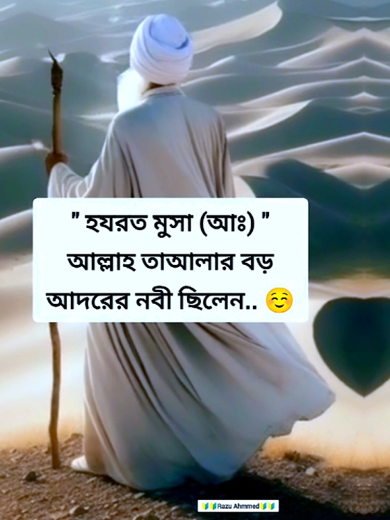 #হযরত মুসা (আঃ) হাদিস#ইসলামিক_ভিডিও_🤲🕋🤲 #💐razu💐 #tiktokbdofficial🇧🇩 #foryoupage #unfrezzmyaccount #trinding #viralvideo #আইডি_ফ্রেজ_হয়ে_গেছে_helpme @#foryou 