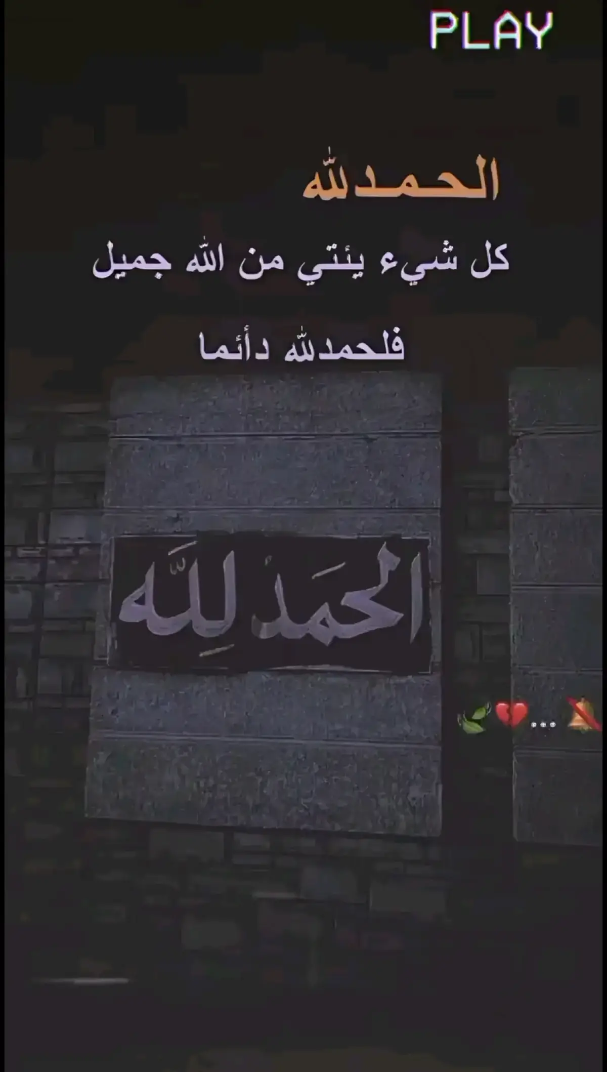 الحمدالله دامن وابدء💔😔😭#الهم #اكسبلورexplore❥🕊 