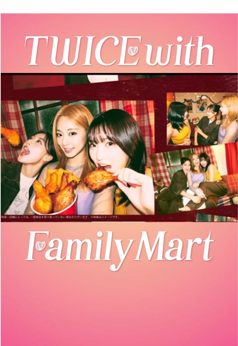 ファミマの新CM可愛すぎるー！！！TVで17日からだって💜#ファミマ#Family Mart#ファミリーマート#TWICE#twicewithfamilymart #ファミマでめちゃうまクリスマス #twice新曲 #TWICE新CM#twicecm#once#CM