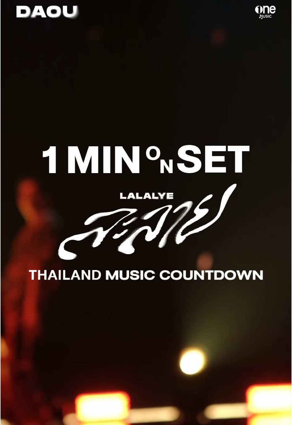 #1MIN_ONSET ละลาย(LALALYE) @TMCcountdown  SPECIAL SURPRISE STAGE ต้าห์อู๋ x มิ้นท์ รัญชน์รวี ❤️‍🔥 @DAOU ต้าห์อู๋ค้าบบ~ @mintranch  ขอบคุณมิ้นท์ รัญชน์รวีอีกครั้งนะค้าบ ❤️‍🔥 ใครยังไม่ได้ดูสามารถรับชมโชว์ย้อนหลังได้ที่ 📍YouTube : Thailand Music Countdown LALALYE DAOU x MINT #TMC_ละลายDAOUxMINTRANCH #DAOU #mintranch #DAOU_ละลาย #TMCxDAOU 