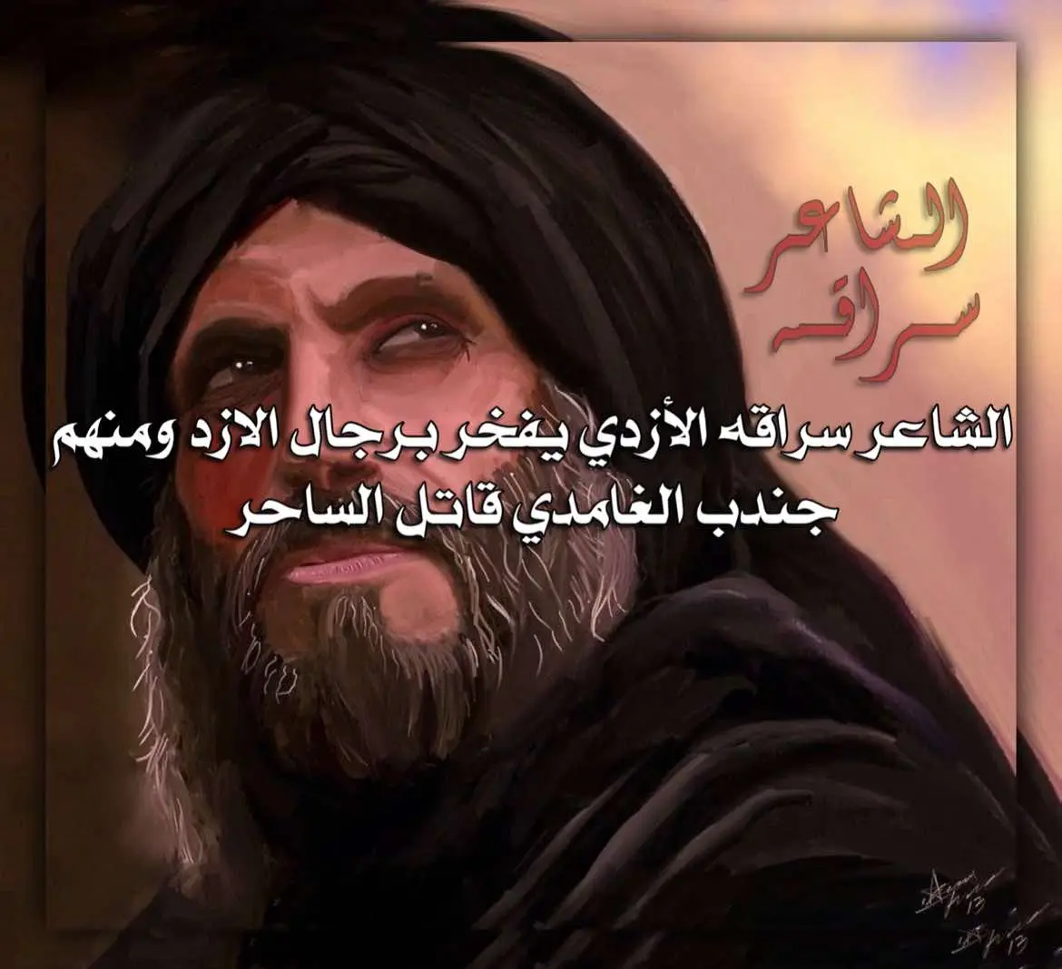 #غامد #غامد_الهيلا #الغامدي #707 #اكسبلور #الشعب_الصيني_ماله_حل😂😂 #السعودية #الباحه #تاريخنا_العظيم⚡️📚 #التاريخ #زهران 