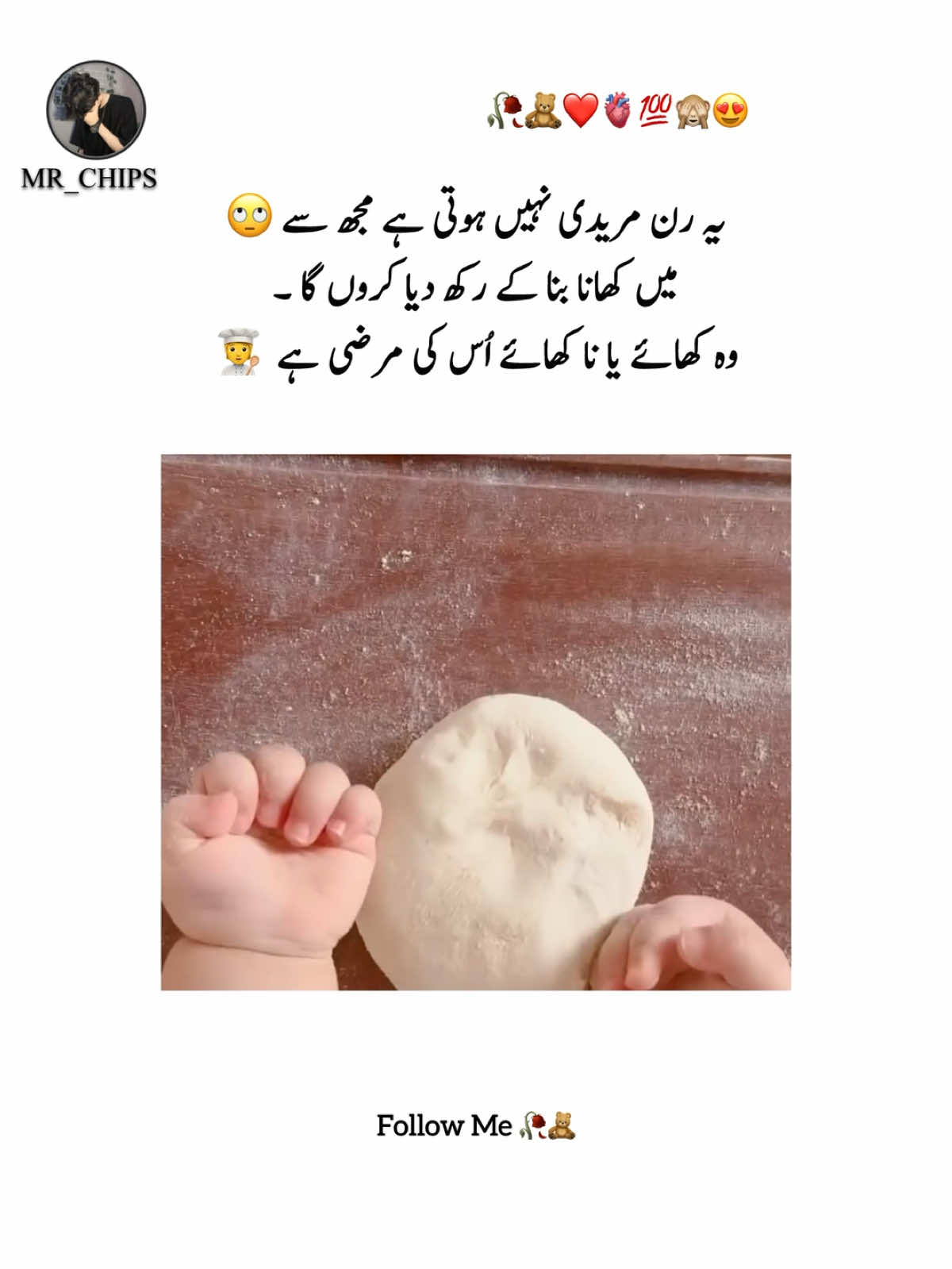 Ran Muridi Nai Hoti Mujh Say 😂 #Mrchips #funnyvideos #funnypost #foryoupage #foryou #fyp #viralvideo 