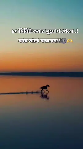 #১০মিনিট করার সুযোগ পেলে 🌚🫶🫶🫶🫶🫶🫶#viral #trending #forupage #foryou #tiktok #tiktokofficial #@TikTok Bangladesh #@✨-SaKiB-☘️ᥫᩣ #@❤️the one I love my mother❤️ 