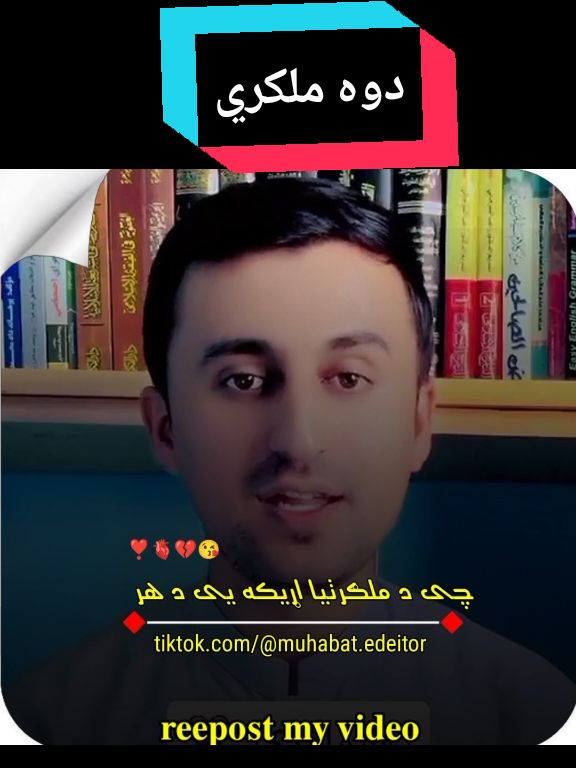 دوه ملکري #viralvideos #capcut #faryoupage #fypシ゚ #poshto_poetry #پشتون_تاجیک_هزاره_ازبک_زنده_باد🇦🇫 #afghan #fyp #fypシ゚ @Muhabat Alko @Muhabat Alko 