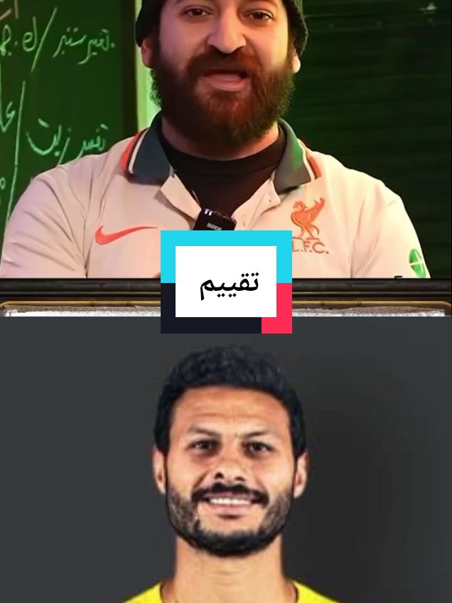 تقييم لاعبين الاهلي الاسطي عبده البلف  #الشعب_الصيني_ماله_حل😂😂 #funny #foryou #fyp #fouryoupage #explore #3mr_story 