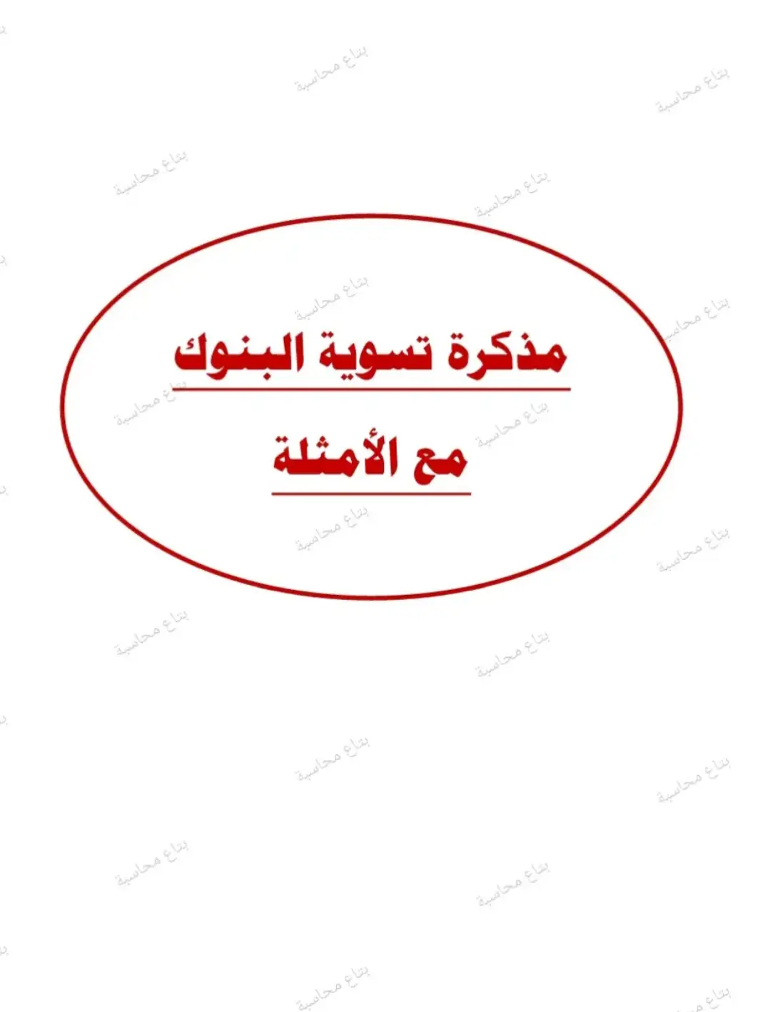 #محاسبين #محاسبة_مالية #محترفين 