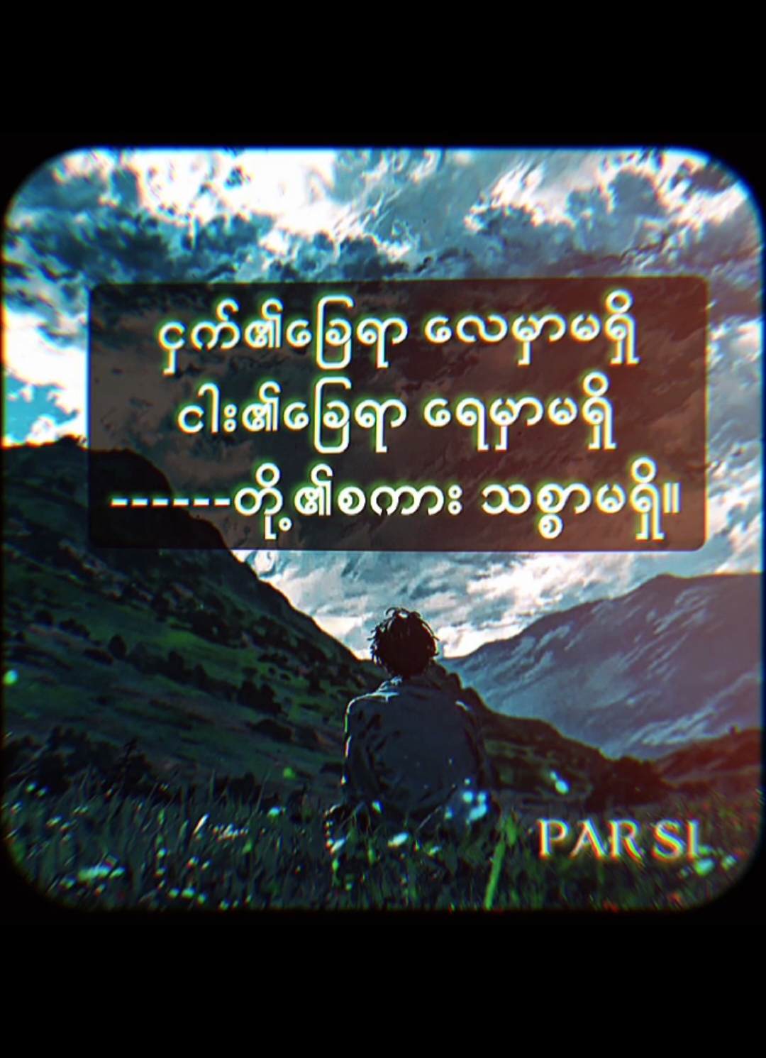 #ခြေရာမရှိ #viwesလဲအတက်ဘူး❤လဲမရသူပါ😌 #အားပေးမဲ့သူတောင်မရှိဘူးဗျာ😔😔😔 #psစာတို 