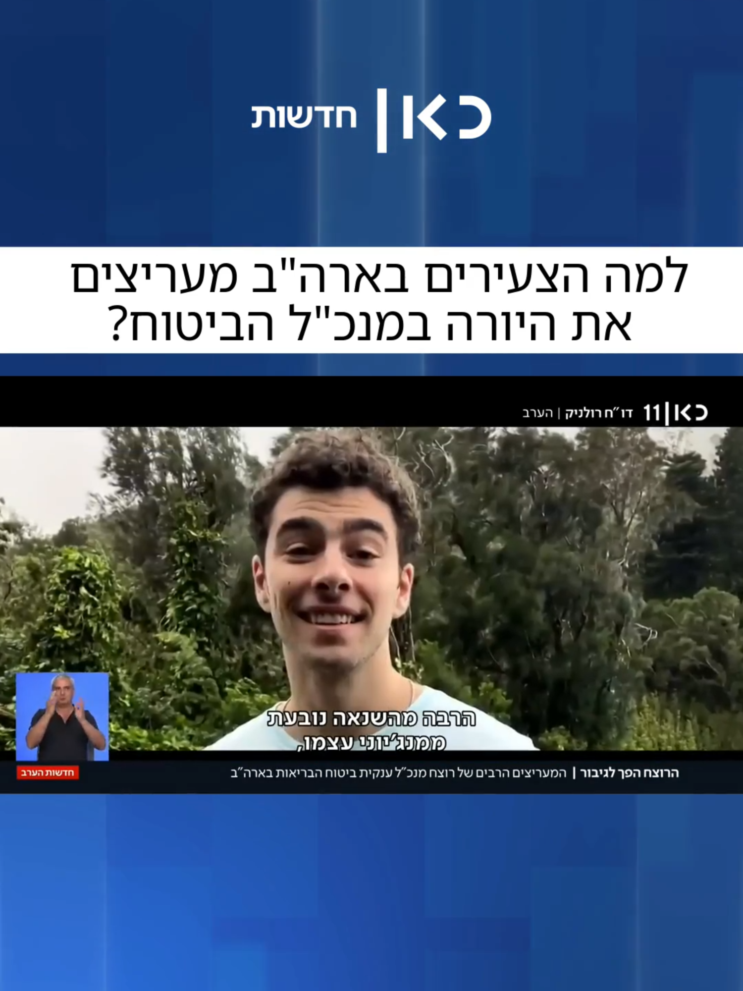 הפך לכוכב: למה הצעירים בארה