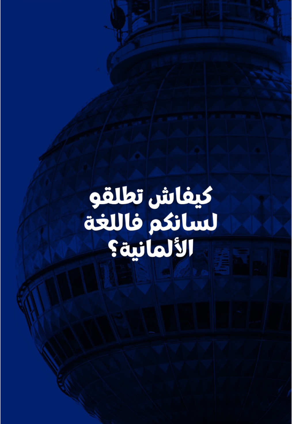 #تعلم_اللغة_الألمانية_المبتدئين #تعلم_اللغة_الألمانية🌹🌹 #تعلم_اللغة_الألمانية_المبتدئين #تعلم_اللغة_الألمانية_بسهولة🇩🇪 #تعلم_اللغة_الألمانية_حتى_الاحتراف #مغربي_في_المانيا #مغربي_في_ألمانيا🇩🇪 #مغربي_في_ألمانيا🇲🇦🇩🇪❤️ #مغربي_في_الغربة🇲🇦❤️ #مغربي_في_الغربة🇩🇪 #التكوين_المهني_في_المانيا #التكوين_المهني #إجتياز_إمتحان_b1 