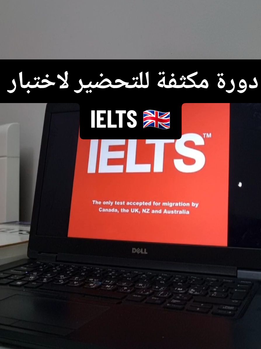 IELTS Preparation Course🇬🇧 تحضر للآيلتس وتخاف ما تحققش السكور المطلوب؟ 🎯 راني جهزتلك دورة مكثفة 15 حصة + اختبار تجريبي مشابه 100% للآيلتس 📝، باش تدخل الامتحان وانت مطمئن تعرف نقاط قوتك وضعفك، وكأنك جوزت الامتحان من قبل! 📊 تقييم شخصي شامل + أفضل خطة تحضير + موارد حصرية تساعدك تحسن مستواك بنفسك 🚀 الأماكن محدودة! سجل الآن وحقق هدفك. ✅ #IELTS #IELTSPreparation #دورة_ايلتس #تحضير_الايلتس #IELTSTraining #اختبار_ايلتس #الدراسة_في_الخارج #الهجرة_الى_كندا #IELTSBand7 #تحضير_امتحان #تعلم_الانجليزية #كورس_اونلاين #اللغة_الانجليزية #EnglishSkills #algeria #الجزائر #immigration #canada #online 