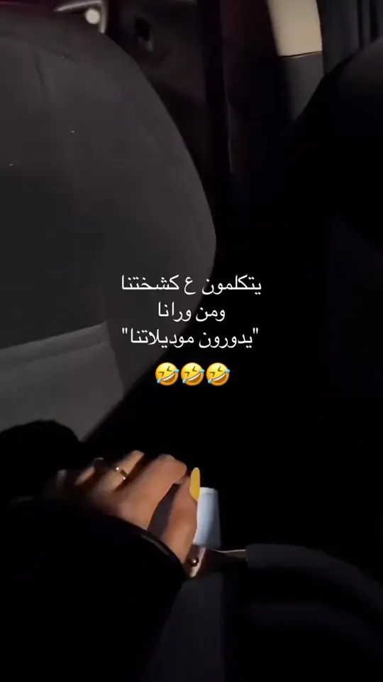 صعبه عليهم 😂🫠.