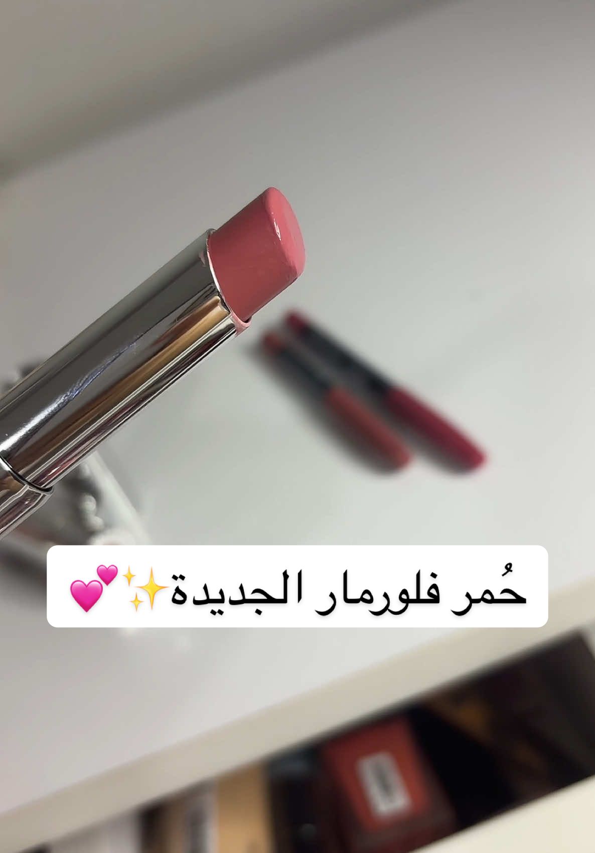 احلى حُمر گلوس جربتها😍  @Baghe Khatina #flormar #makeup #explore #اكسبلور #مكياج #فلورمار #كوردستان #دهوك #tiktoksalon #مالي_خلق_احط_هاشتاقات #اكسبلورexplore #مكياجي #الشعب_الصيني_ماله_حل😂😂 