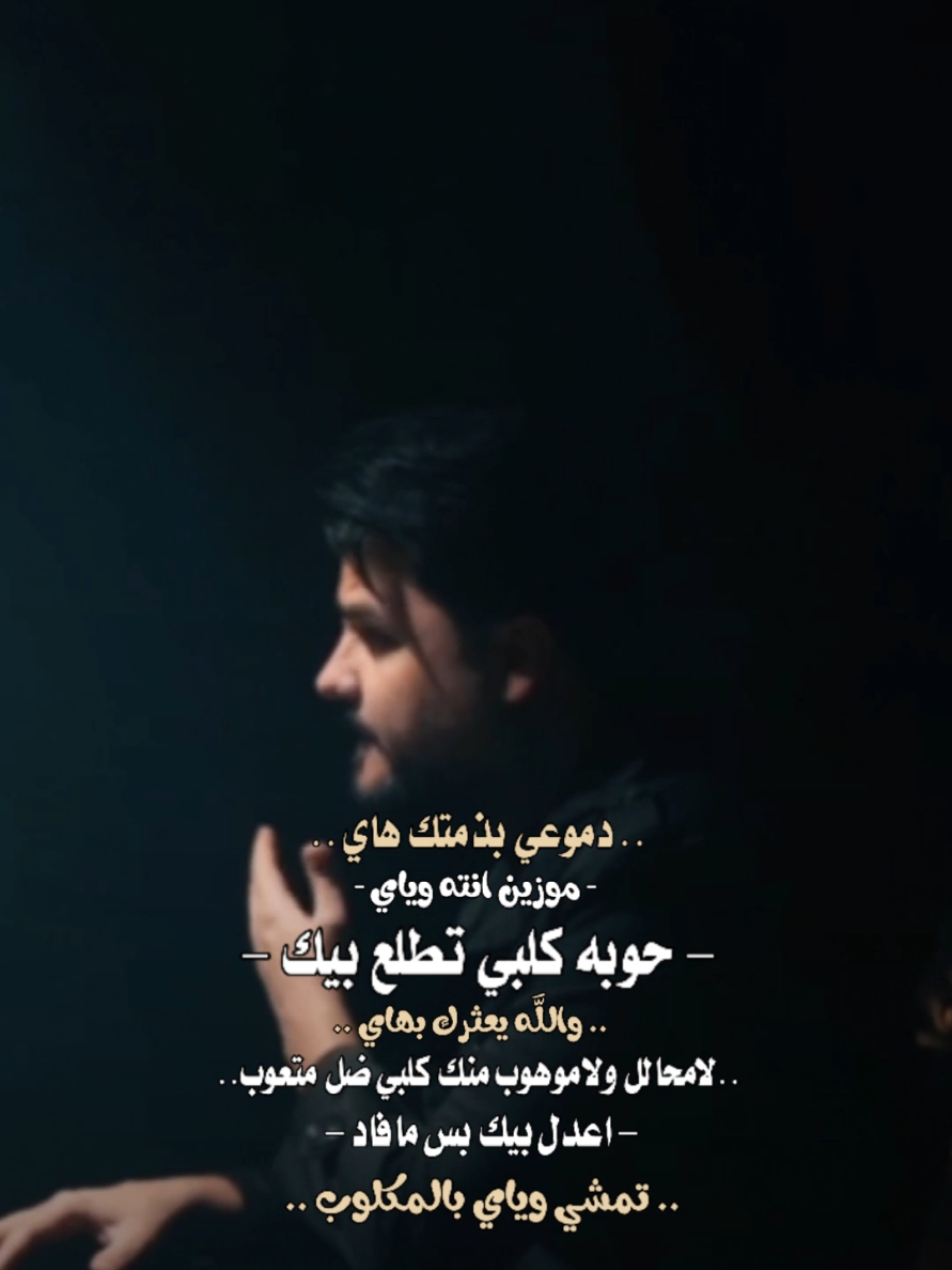 #جود_الصالح & #يحيى_القيسي  #حوبة_قلبي 😔❤️‍🩹 ( @جود الصالح - @الفنان يحيى القيسي ) #اغاني_عراقية #فيديو_توك #كن_مختلف #موسيقى #ترند  #2025 #الترند_الجديد #شعر  #مشاهير_تيك_توك #عراقيون🇮🇶  #شعر_شعبي #ترند1 #قصائد  #لطميات #شعر_عراقي_حزين #حب #غزل #صفكات #جديد  #اناشيد #سناب #حلات_واتس #واتساب #انستا #اغاني_عربية #اغاني_خليجية #ترندات #عراقي  #شاشة_سوداء🖤 #100k #مليون #اكسبلورexplore #ترند_تيك_توك #اغاني #ستوريات #TikTok #اكسبلور #اكسبلورexplore #العراق #حفلات #شاشه_سوداء #ترند #تيك_توك #تصميمي #تصميم_فيديوهات🎶🎤🎬 #fyp #foryou #foryoupage #explore #tiktok #trending #trend #capcut #viral #viralvideo #qh1449  🤍❤ 