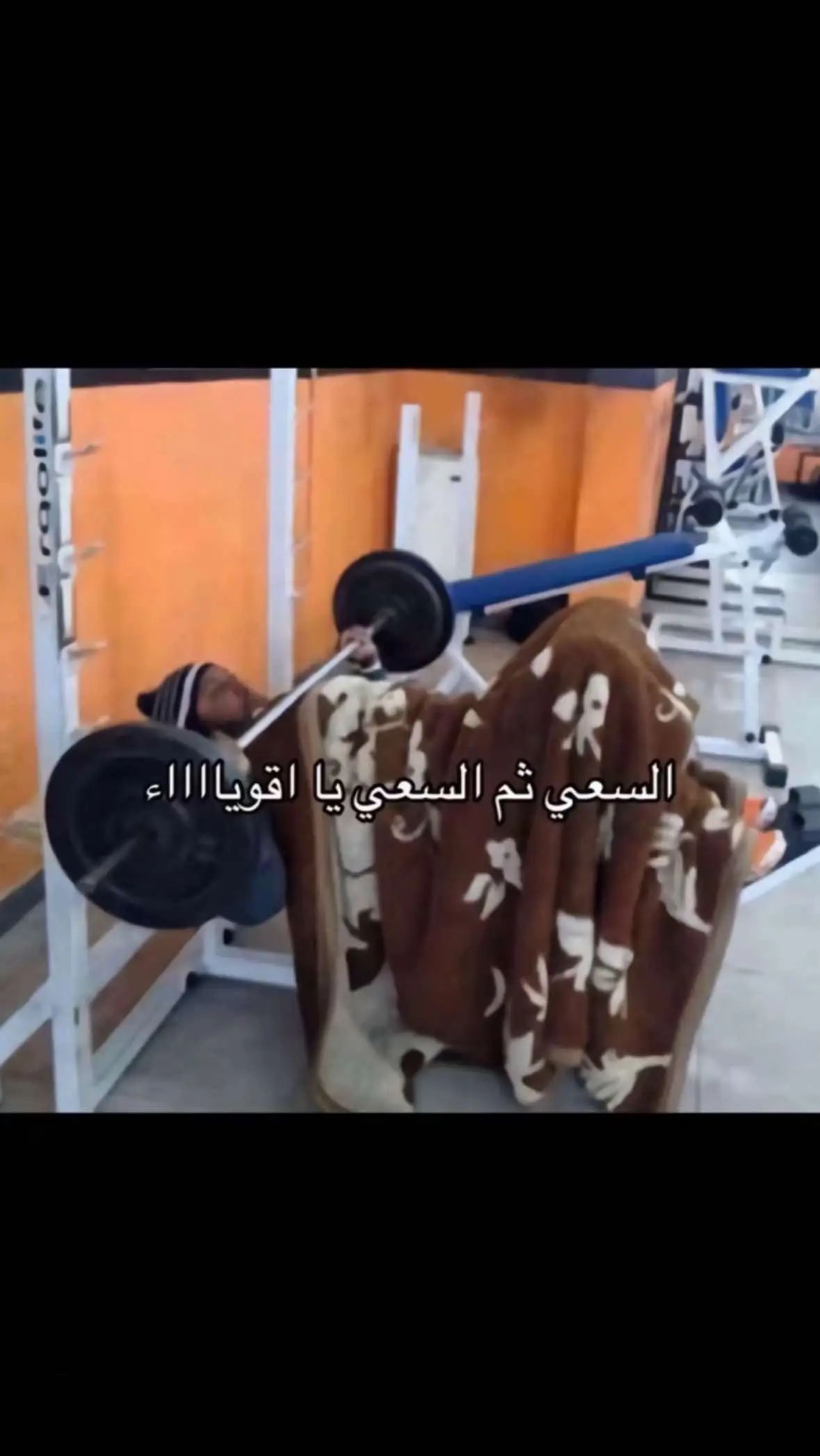 حياكم الانسـتا ب البايو 🏃🏻🤍.                                                     #معضال #عشوائيات_نادي #فتنس #الرياض #عشوائيات_معضال #نادي #عشوائيات 