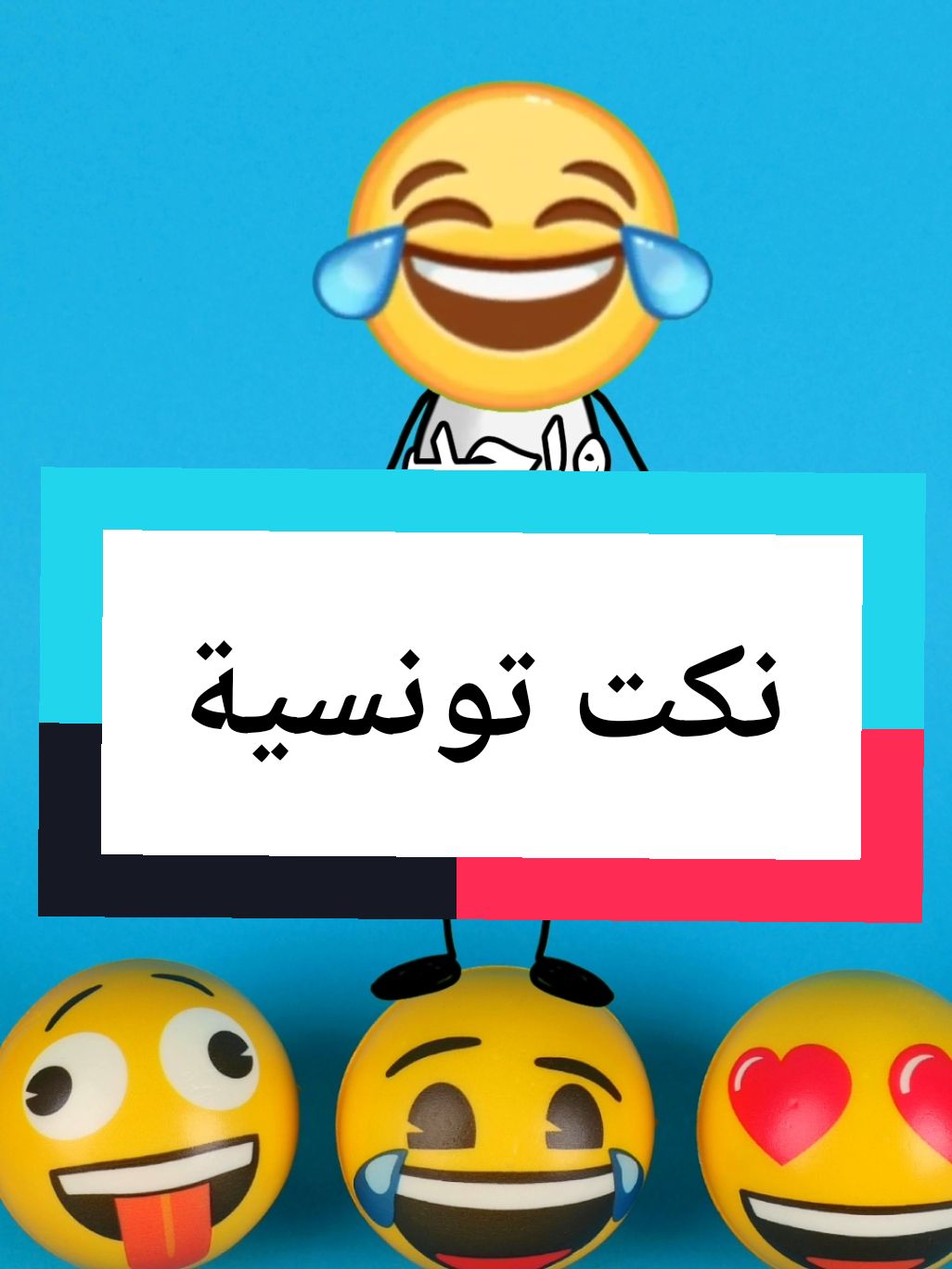 نكت تونسية #نكت #نكت_مضحكة #نكتة #نكت_عالماشي #نكته 