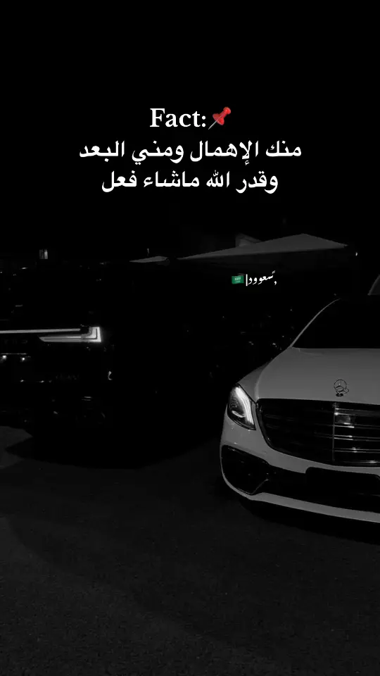 وقدر الله ما شاء فعل📌🖤@♯̶سعوود|🇸🇦 #fypp #virall #foryour #explore #جبراتت📮 #اكسبلور #عشوائيات #مشاهدات #تصويري_احترافي_الاجواء👌🏻🕊😴 #تويوتا_شعار_لا_يعرف_القانون😜💪🤛 #مرسيدس #عبارات #هواجيس #مالي_خلق_احط_هاشتاقات #عباراتكم_الفخمه📿📌 #عبارات_جميلة_وقويه😉🖤 