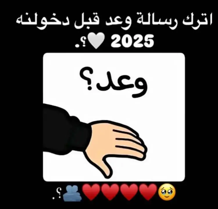 #بنات شاركن شنو واعدج 😂❤️اجمل سنه واحنه سوه#يبعد حيلي فدوه اروحلك#🥹❤️