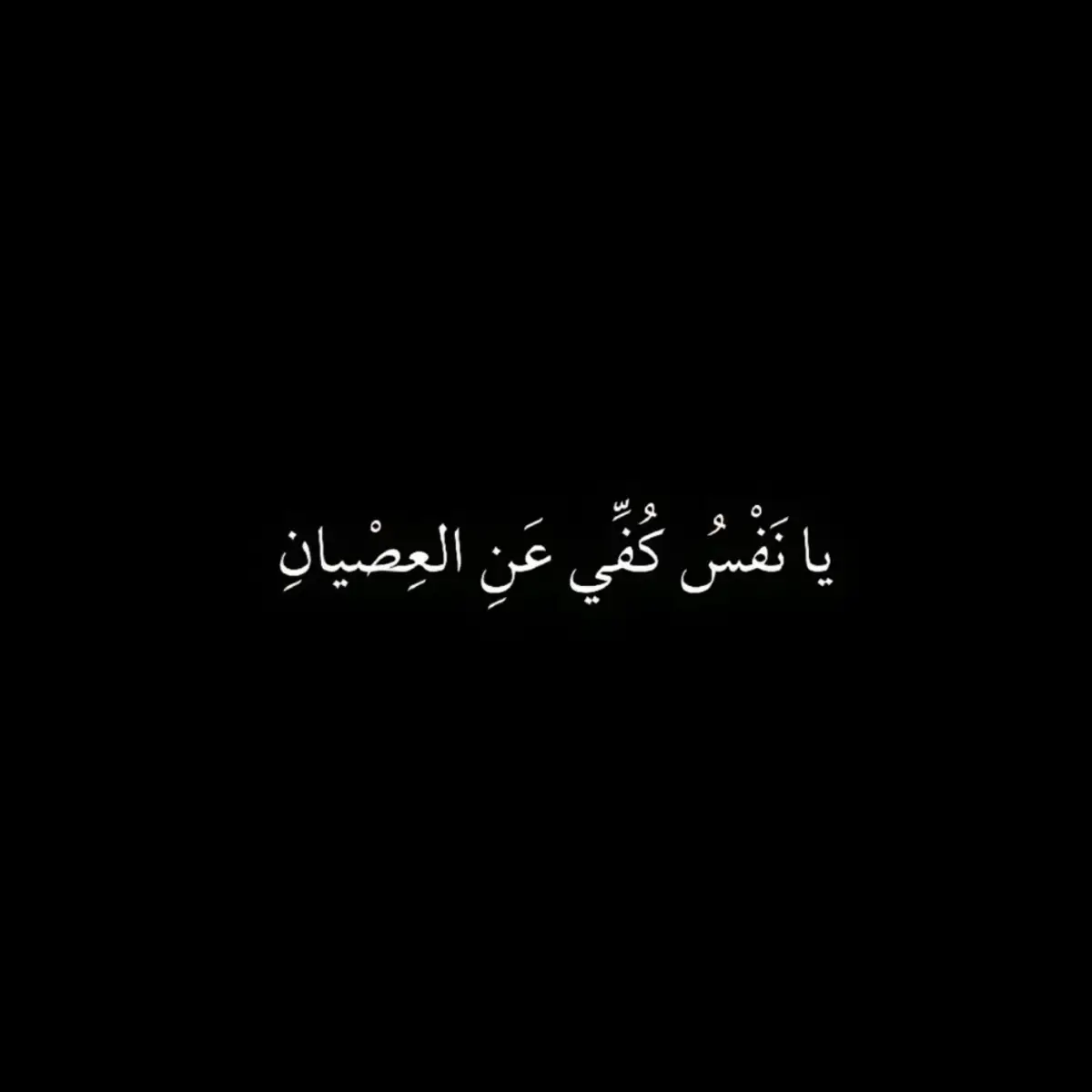 #شعراء_وذواقين_الشعر_الشعبي #شعر #شعروقصايد #شعر_فصحى #حكم #oops_alhamdulelah #حكمة_اليوم #شعر_شعبي_عراقي #اللغة_العربية #حكمة #شعر_فصيح #فصحى #viral #explore #tik #alhamdulillah #alhamdulillah #fyp 